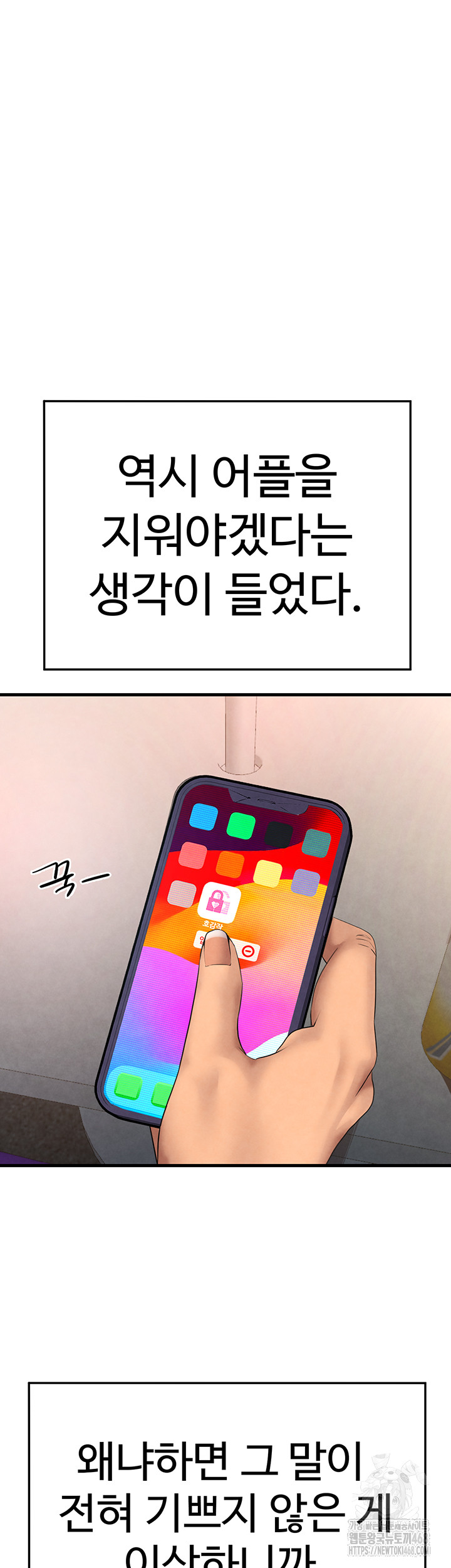 The BJ Manager Who Boosts His Favorability Raw Chapter 24 image 33
