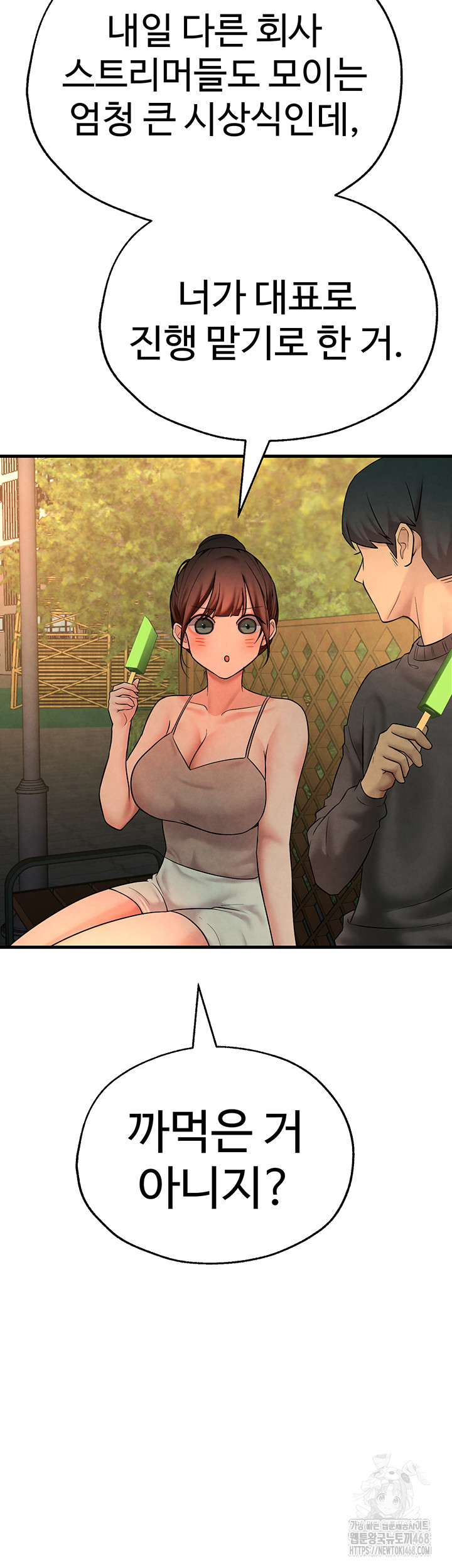 The BJ Manager Who Boosts His Favorability Raw Chapter 25 image 22