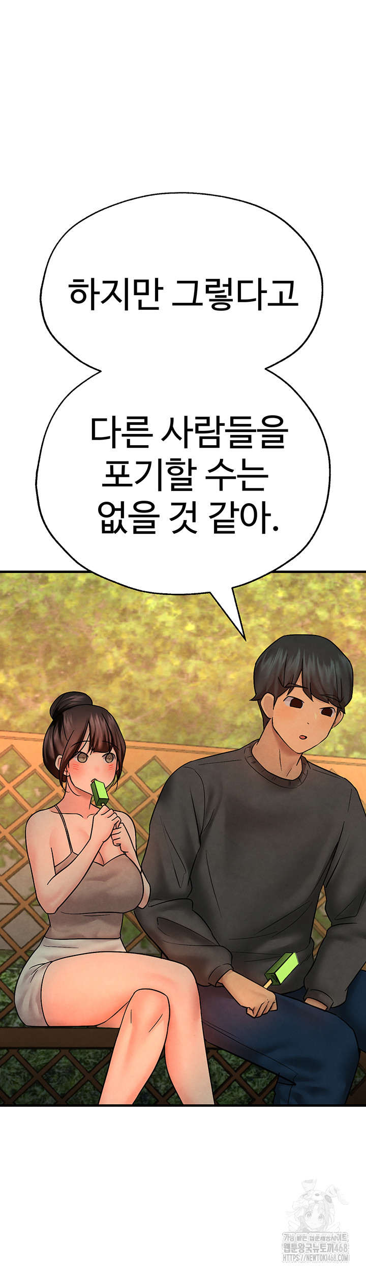 The BJ Manager Who Boosts His Favorability Raw Chapter 25 image 34
