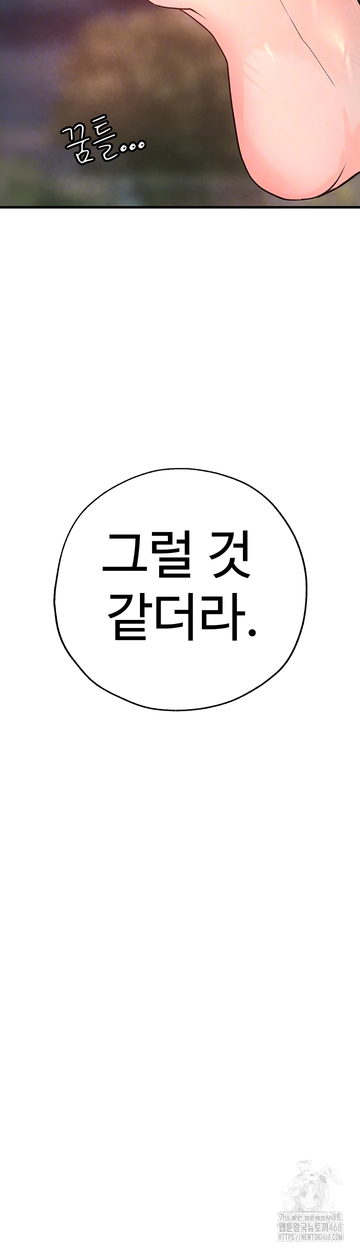 The BJ Manager Who Boosts His Favorability Raw Chapter 25 image 3
