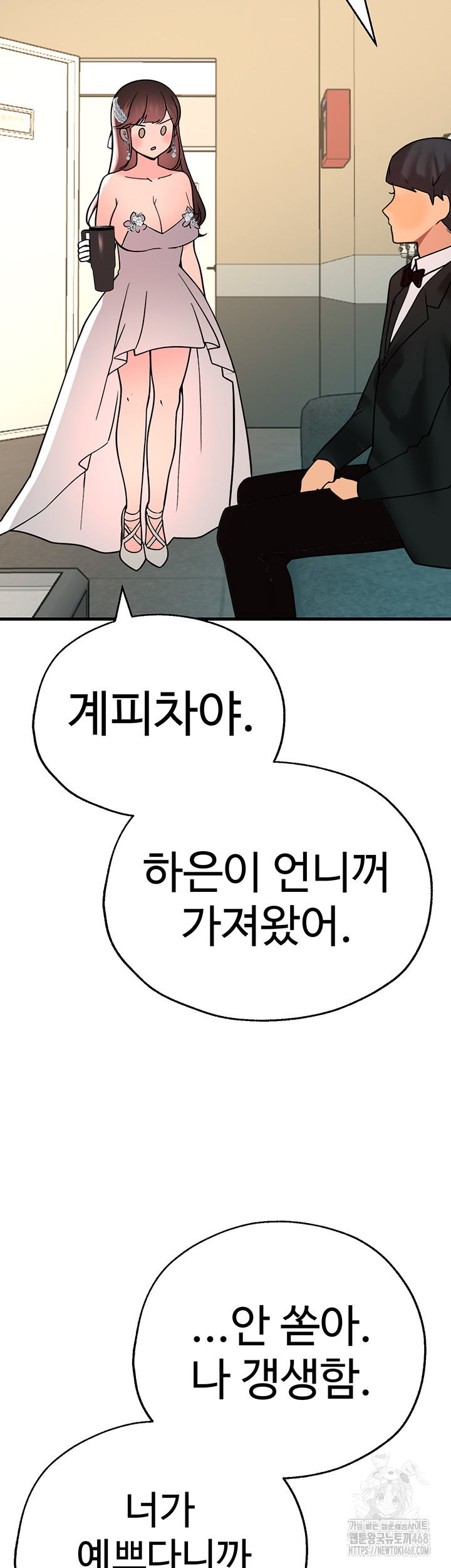 The BJ Manager Who Boosts His Favorability Raw Chapter 25 image 51