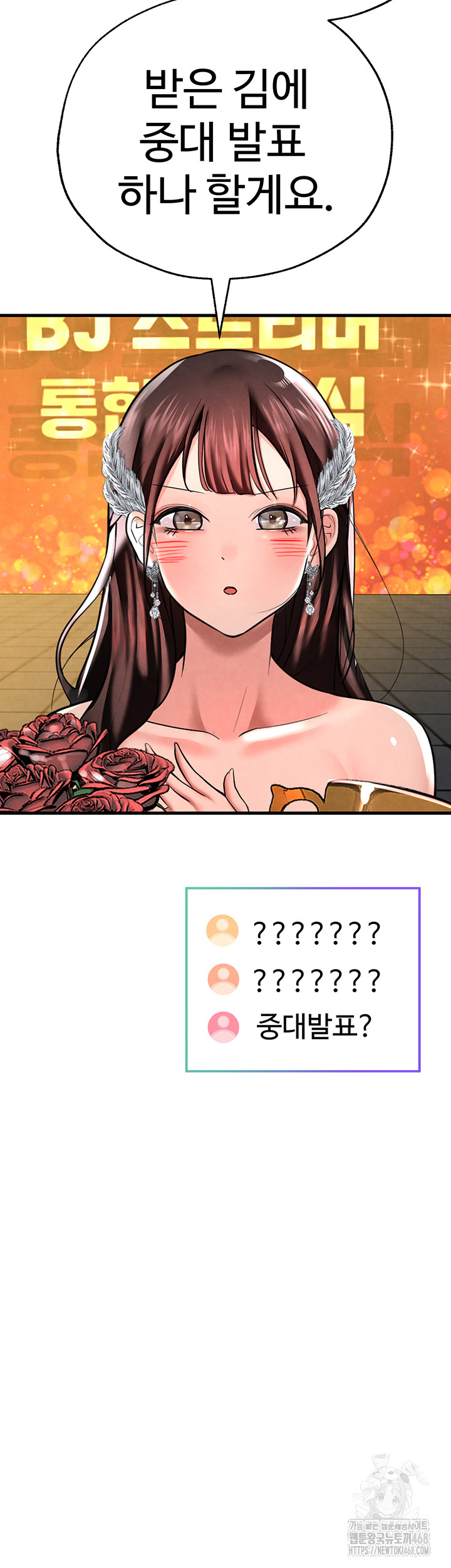The BJ Manager Who Boosts His Favorability Raw Chapter 26 image 14