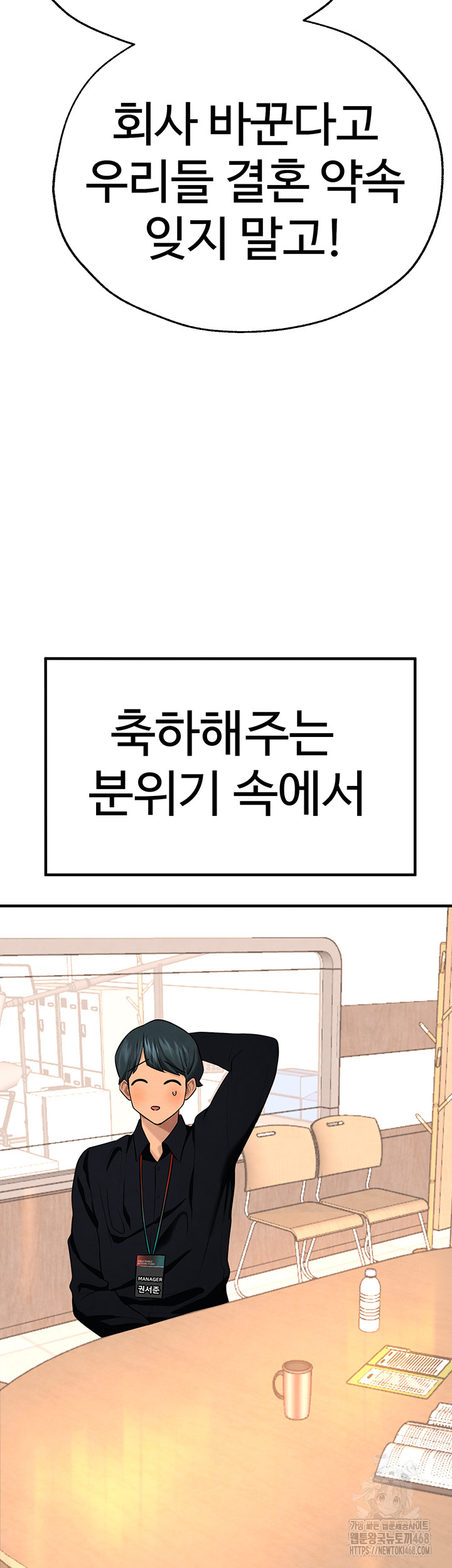 The BJ Manager Who Boosts His Favorability Raw Chapter 26 image 38