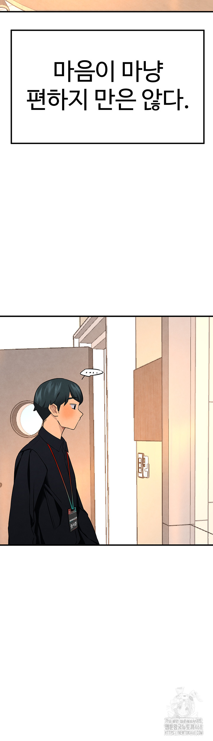 The BJ Manager Who Boosts His Favorability Raw Chapter 26 image 39