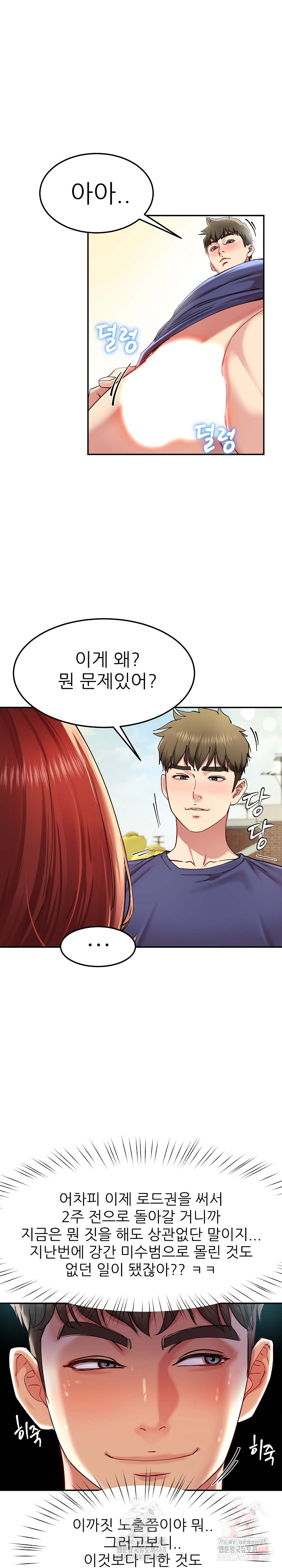 Harem King Raw Chapter 53 image 21