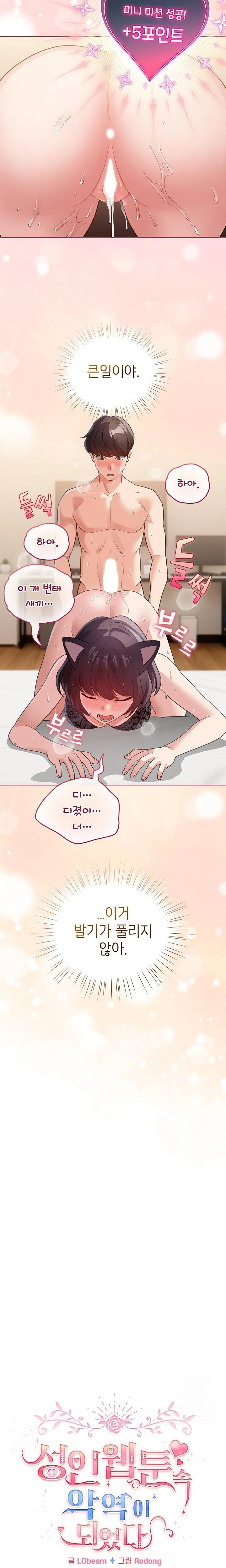 I Became a Pornhwa NPC Raw Chapter 21 image 13