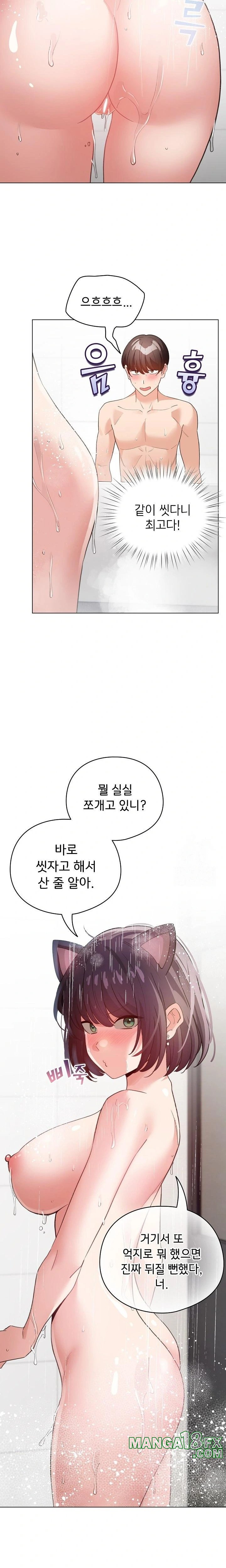I Became a Pornhwa NPC Raw Chapter 21 image 15