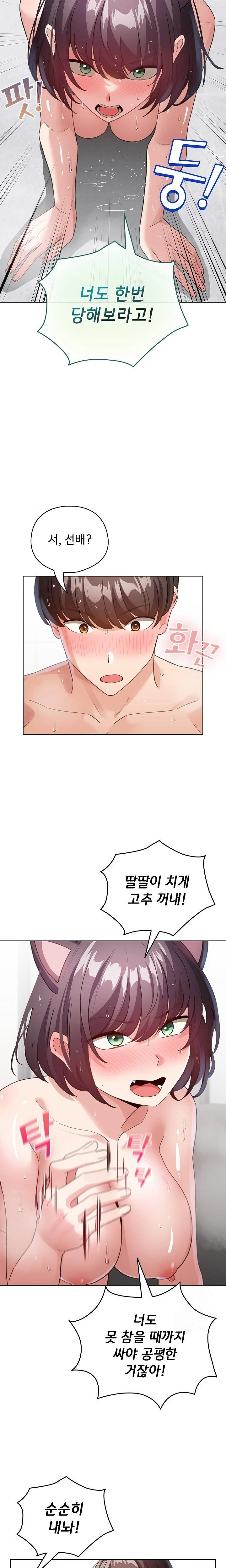 I Became a Pornhwa NPC Raw Chapter 21 image 18