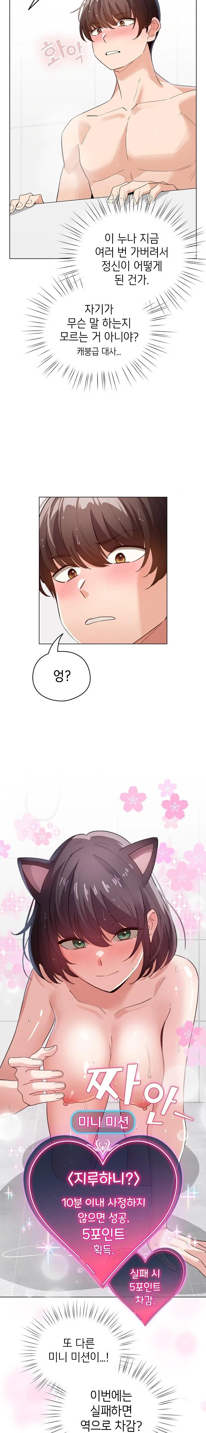 I Became a Pornhwa NPC Raw Chapter 21 image 19