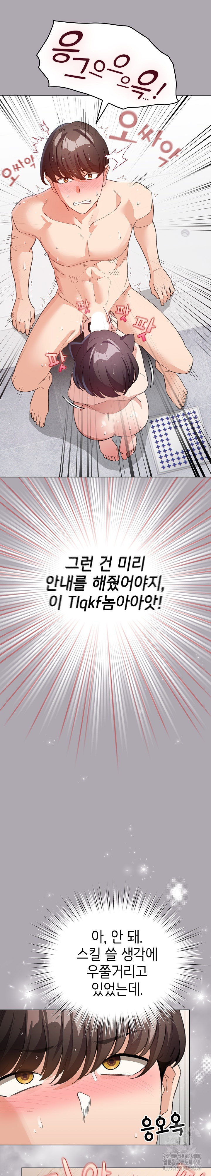 I Became a Pornhwa NPC Raw Chapter 22 image 11