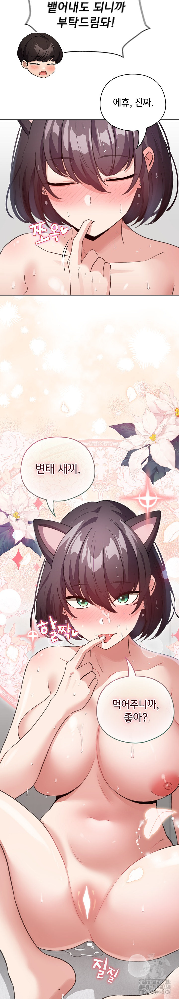 I Became a Pornhwa NPC Raw Chapter 22 image 18