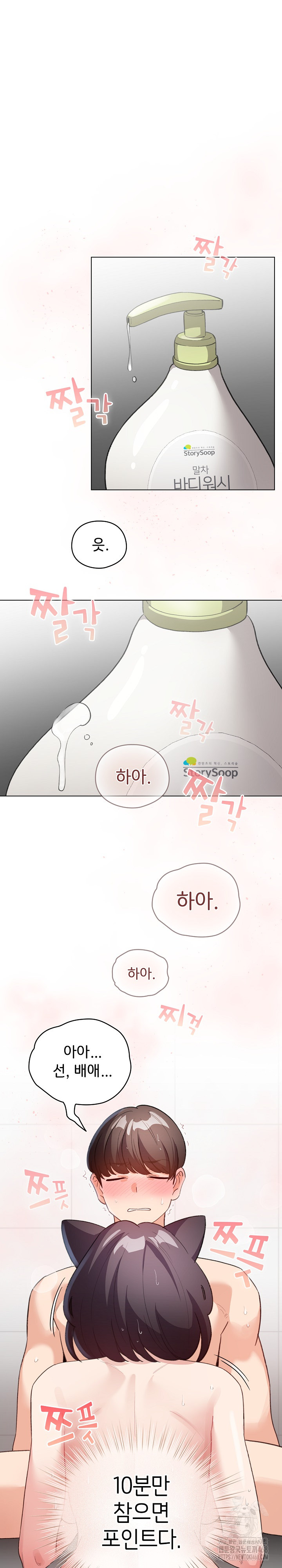 I Became a Pornhwa NPC Raw Chapter 22 image 1