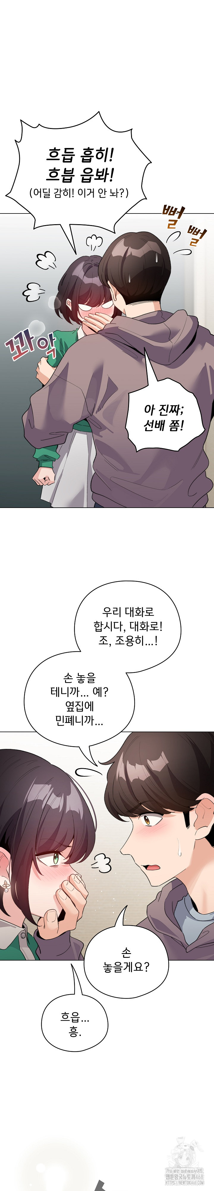 I Became a Pornhwa NPC Raw Chapter 32 image 13