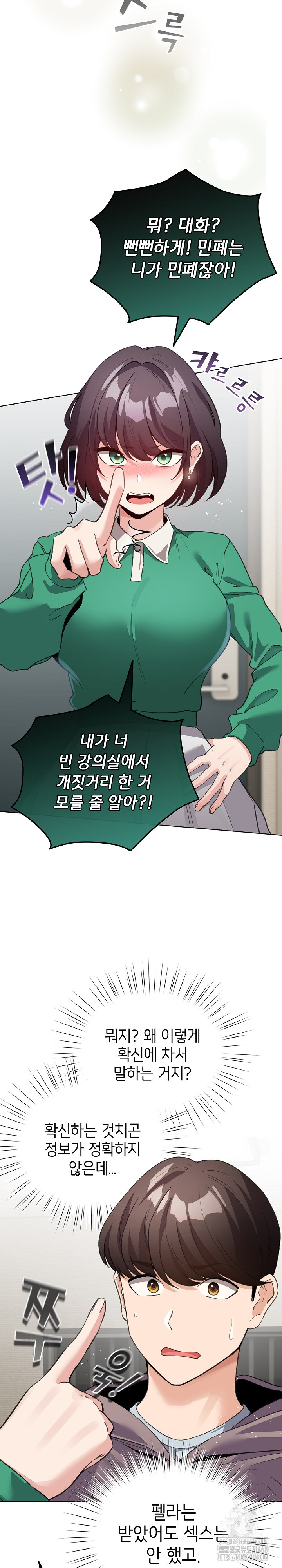 I Became a Pornhwa NPC Raw Chapter 32 image 14