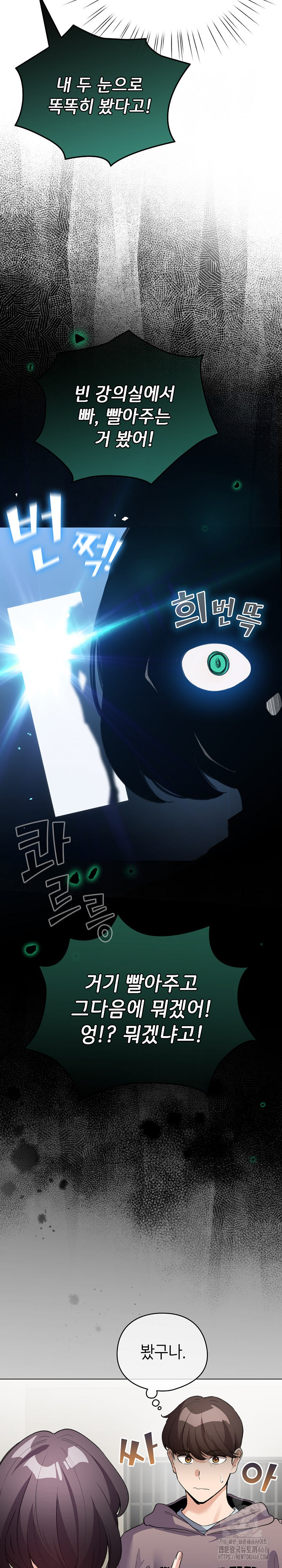 I Became a Pornhwa NPC Raw Chapter 32 image 15