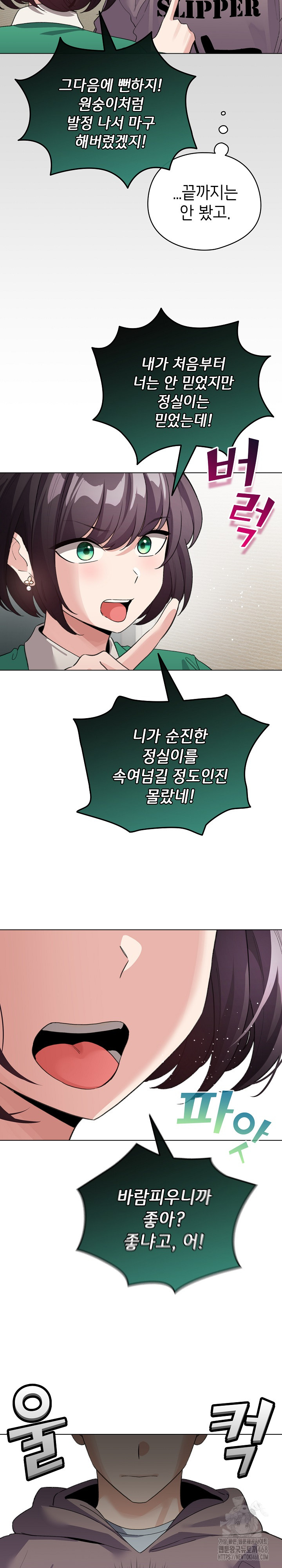 I Became a Pornhwa NPC Raw Chapter 32 image 16