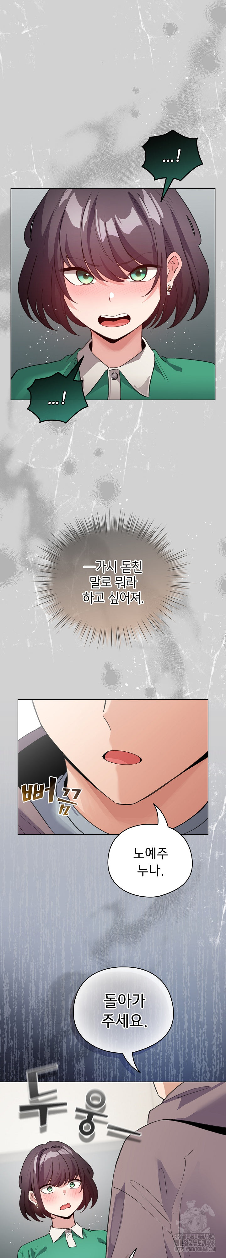 I Became a Pornhwa NPC Raw Chapter 32 image 18