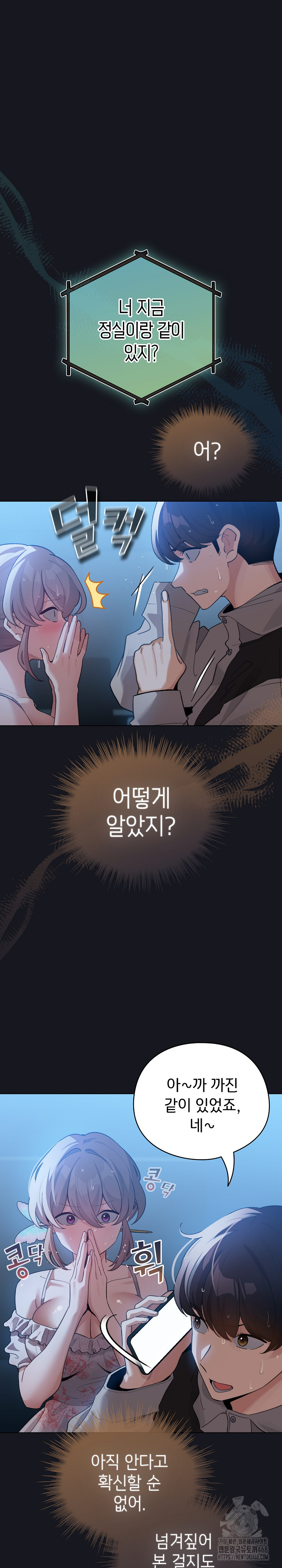 I Became a Pornhwa NPC Raw Chapter 32 image 1