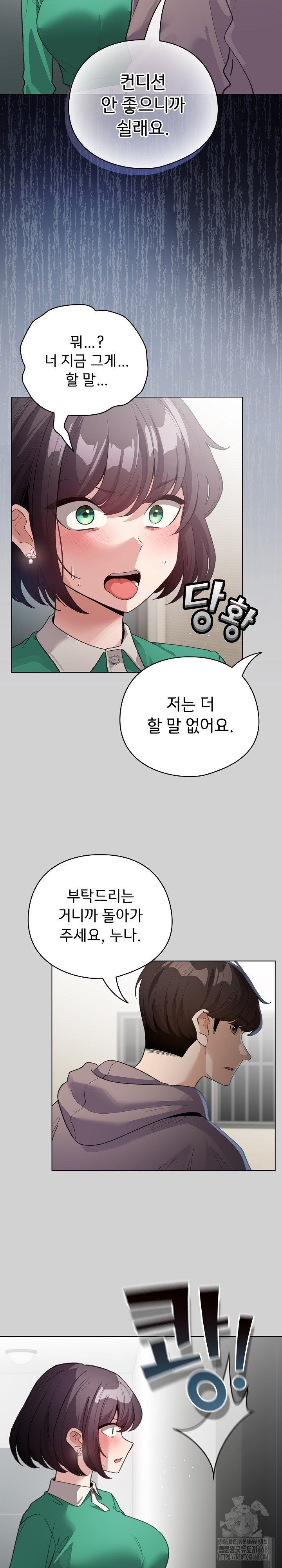 I Became a Pornhwa NPC Raw Chapter 32 image 19