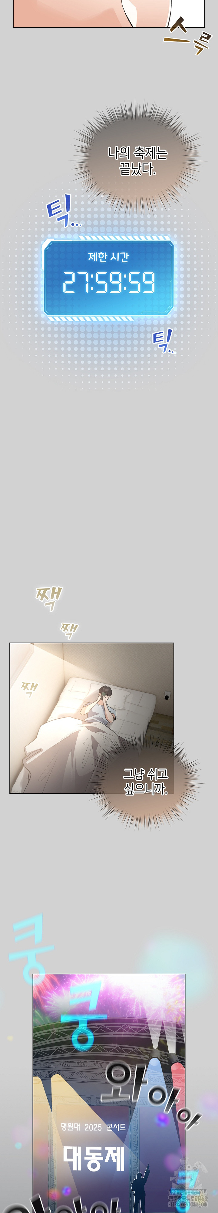 I Became a Pornhwa NPC Raw Chapter 32 image 21