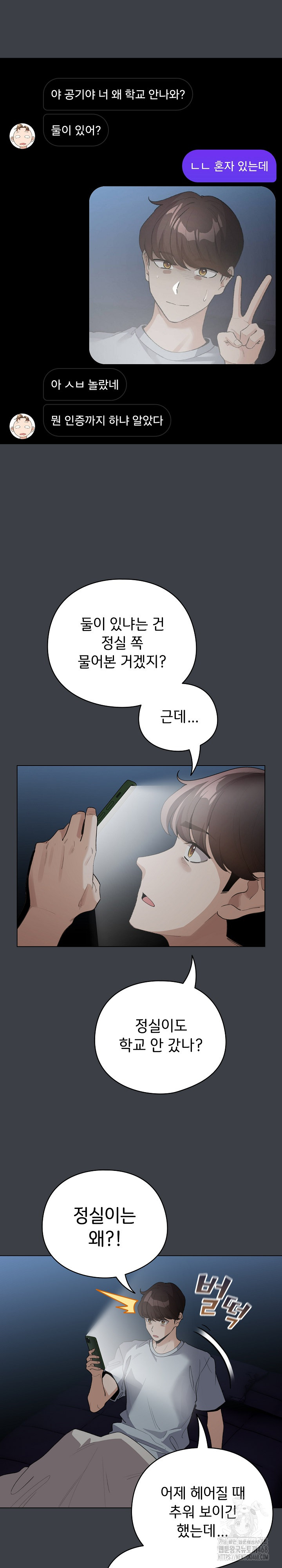 I Became a Pornhwa NPC Raw Chapter 32 image 23