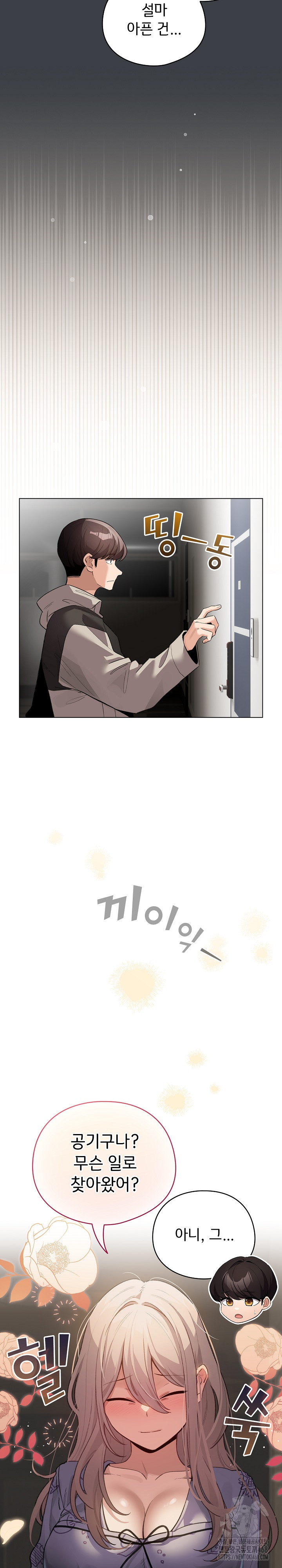 I Became a Pornhwa NPC Raw Chapter 32 image 24