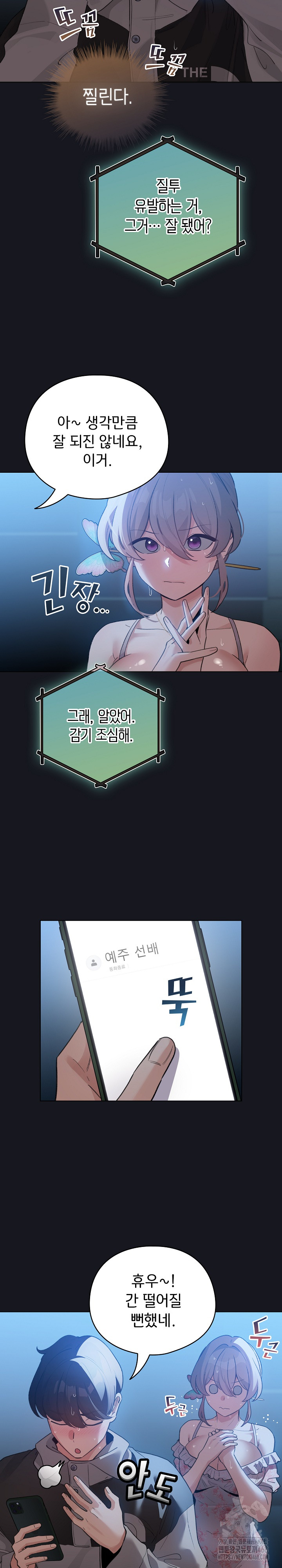 I Became a Pornhwa NPC Raw Chapter 32 image 3