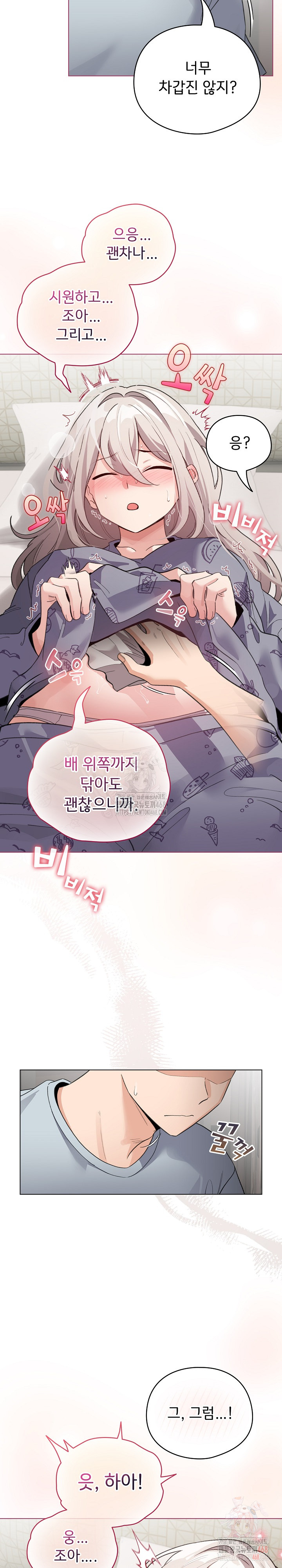 I Became a Pornhwa NPC Raw Chapter 33 image 9