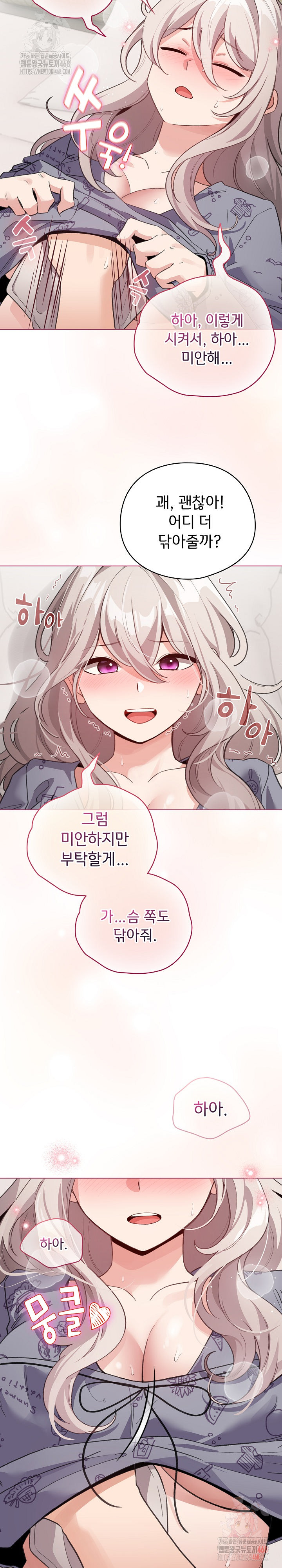 I Became a Pornhwa NPC Raw Chapter 33 image 10