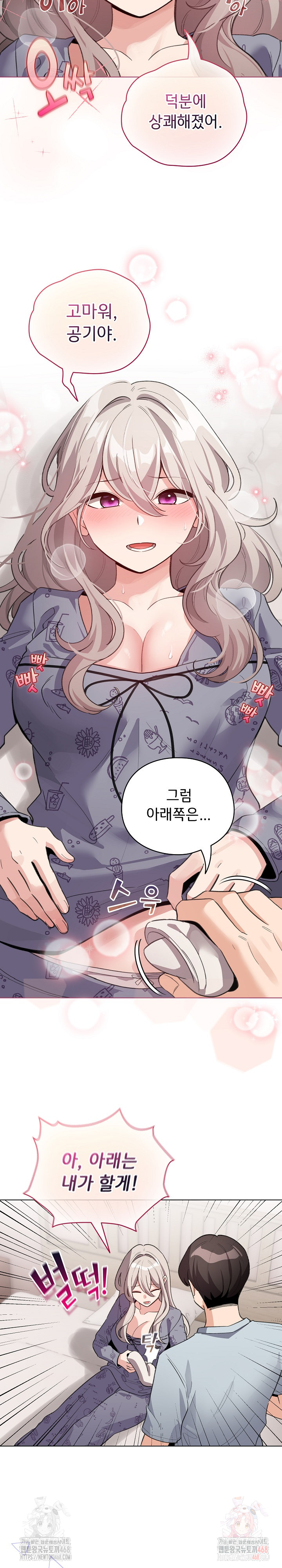 I Became a Pornhwa NPC Raw Chapter 33 image 12
