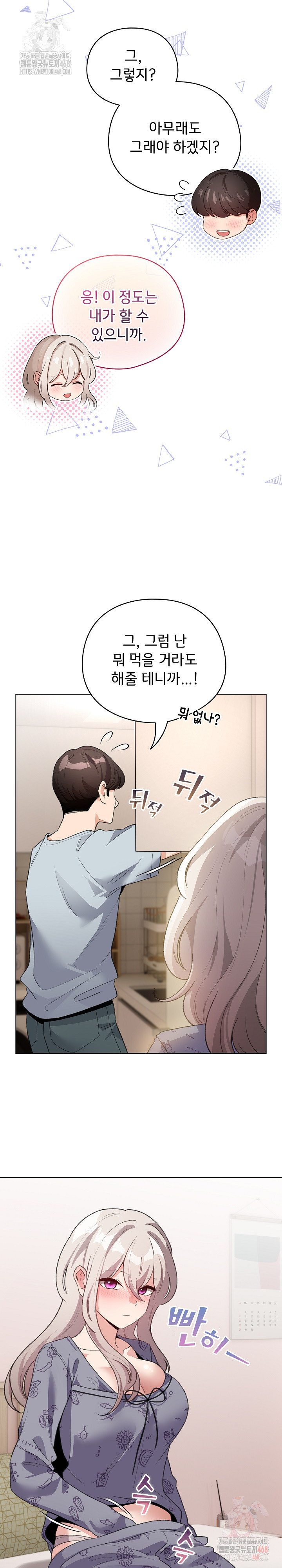 I Became a Pornhwa NPC Raw Chapter 33 image 13
