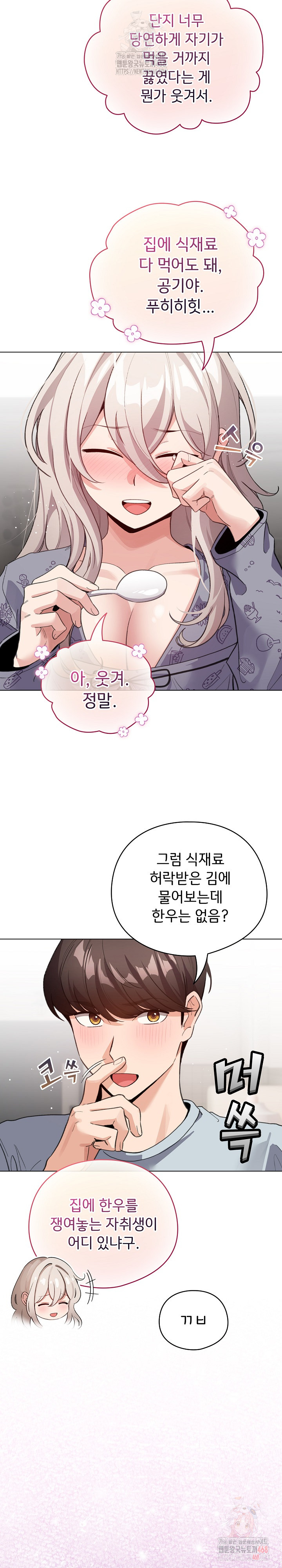 I Became a Pornhwa NPC Raw Chapter 33 image 19