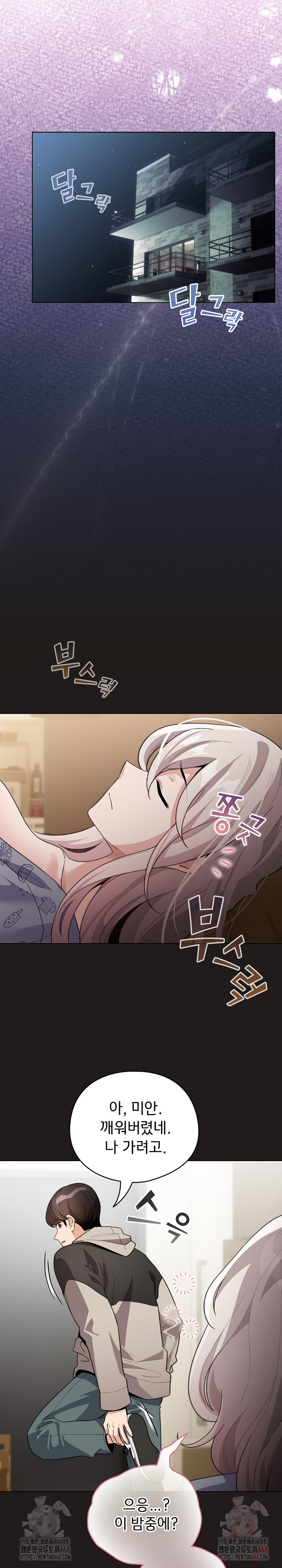 I Became a Pornhwa NPC Raw Chapter 33 image 20