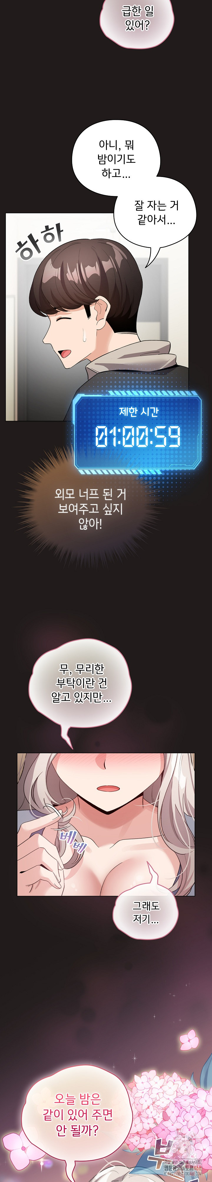 I Became a Pornhwa NPC Raw Chapter 33 image 21