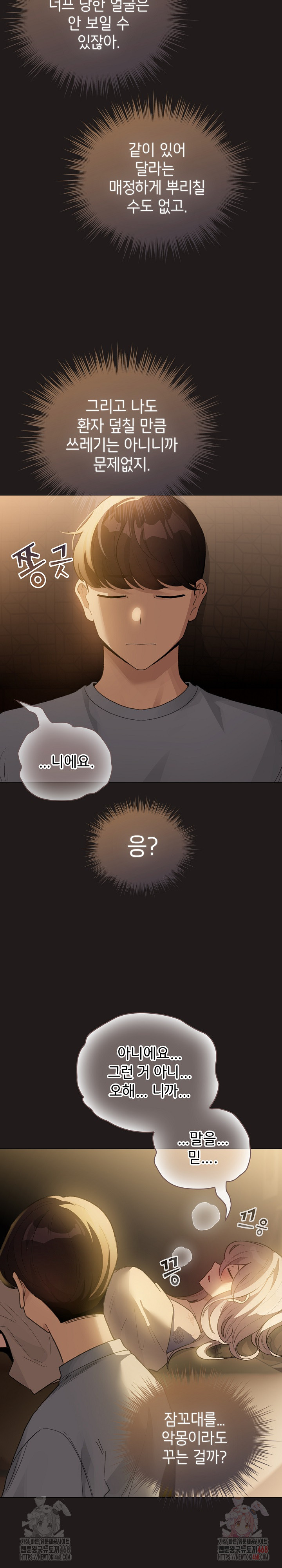 I Became a Pornhwa NPC Raw Chapter 33 image 24