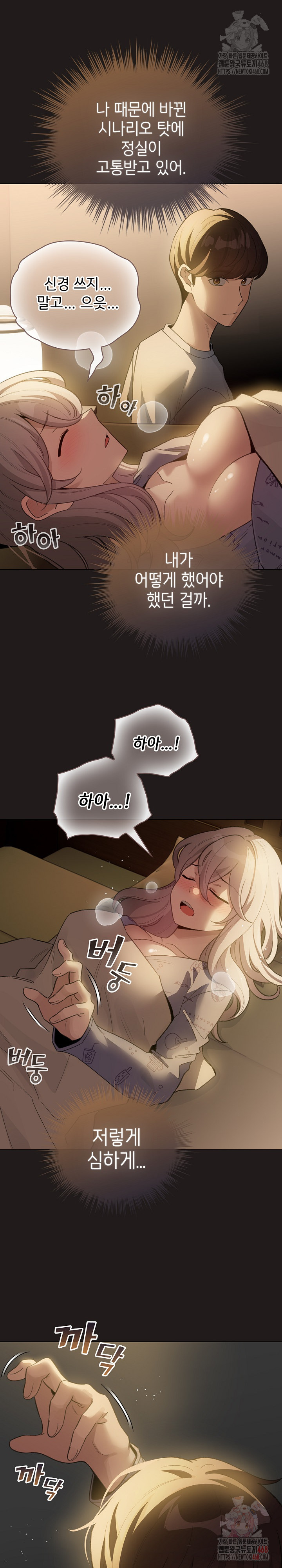 I Became a Pornhwa NPC Raw Chapter 33 image 25