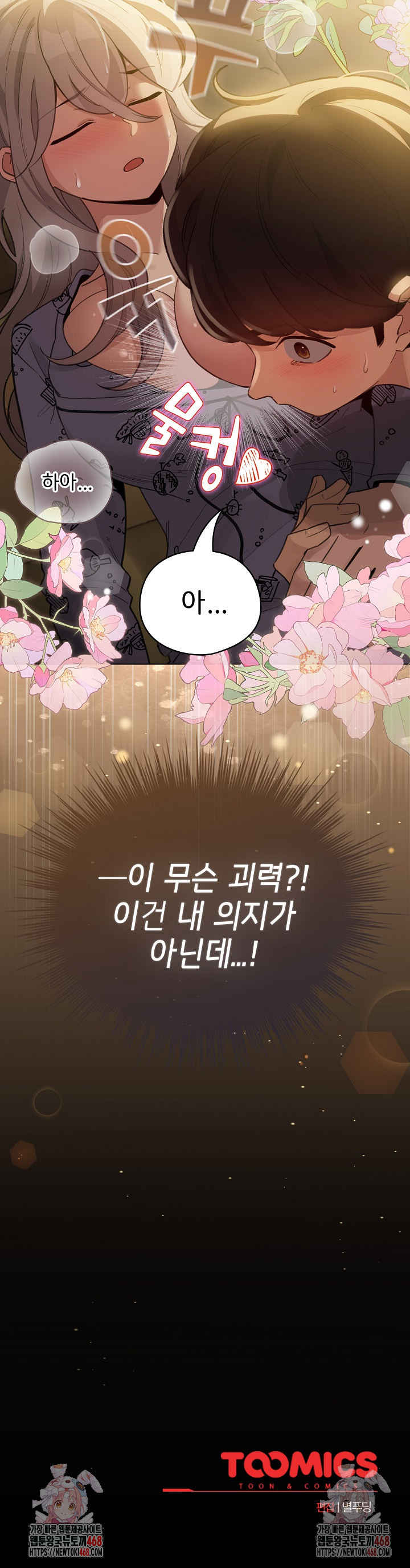 I Became a Pornhwa NPC Raw Chapter 33 image 27