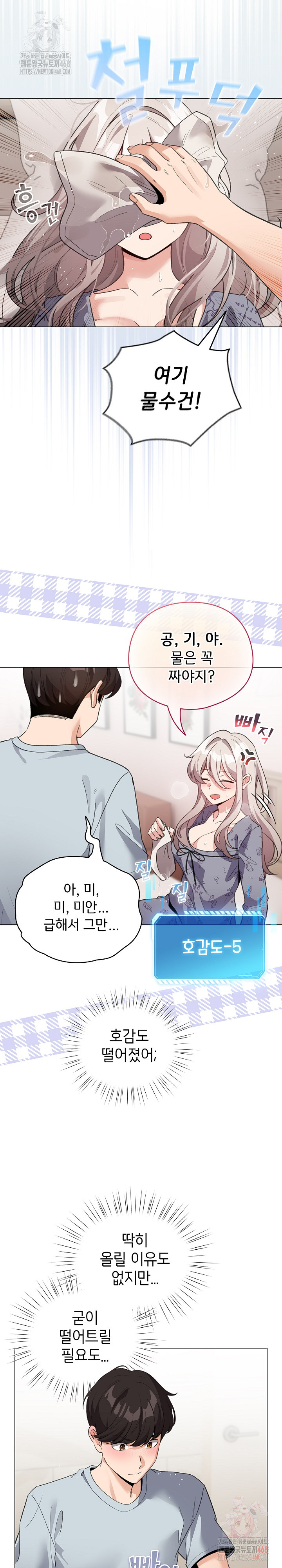I Became a Pornhwa NPC Raw Chapter 33 image 4