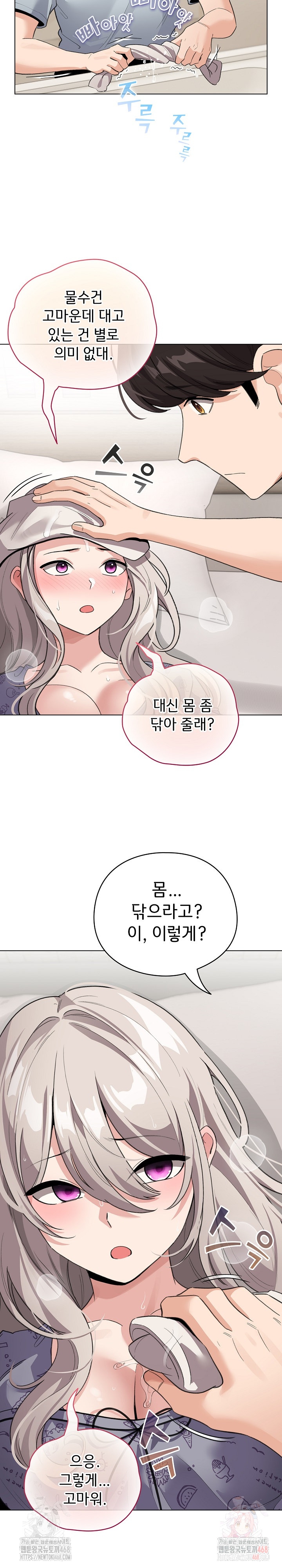 I Became a Pornhwa NPC Raw Chapter 33 image 5