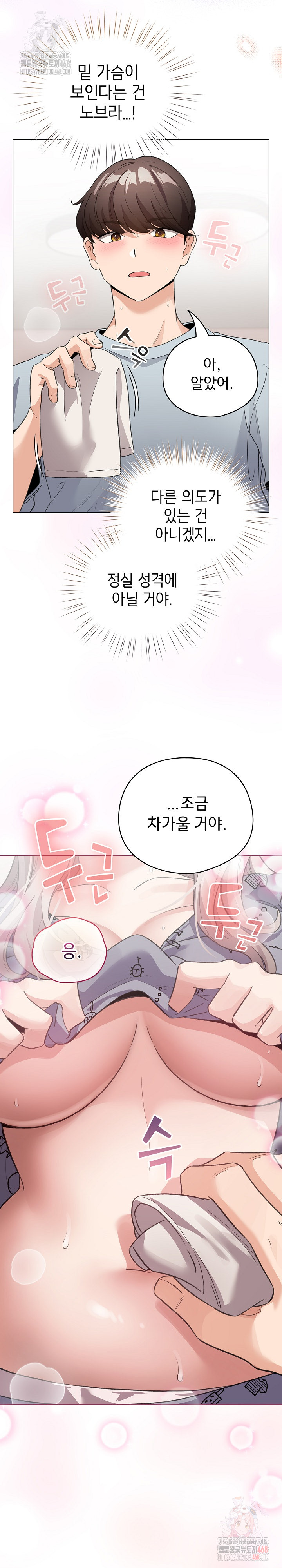 I Became a Pornhwa NPC Raw Chapter 33 image 7