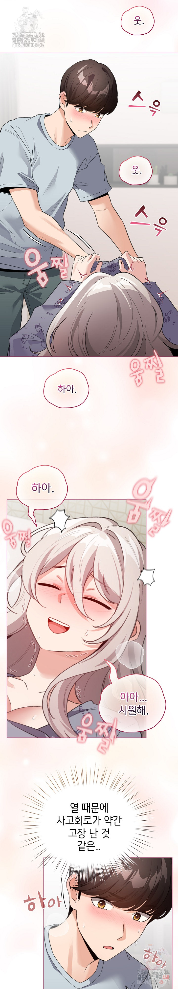I Became a Pornhwa NPC Raw Chapter 33 image 8