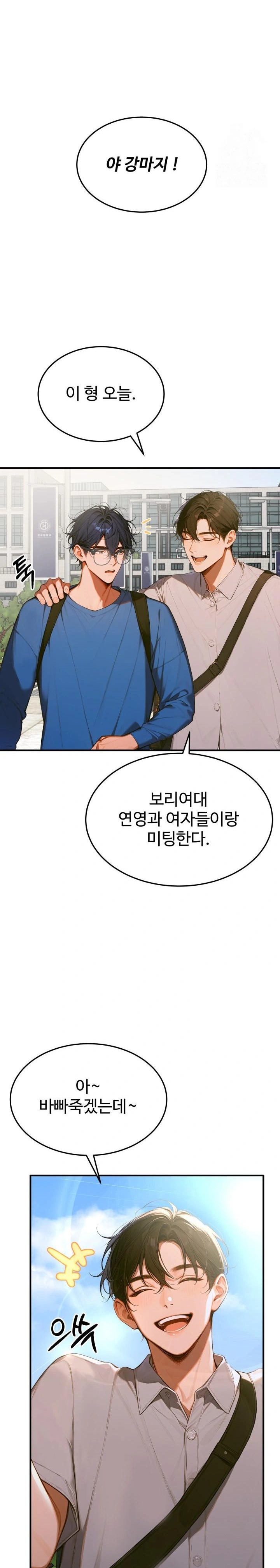 Gangmaji Raw Chapter 1 image 6