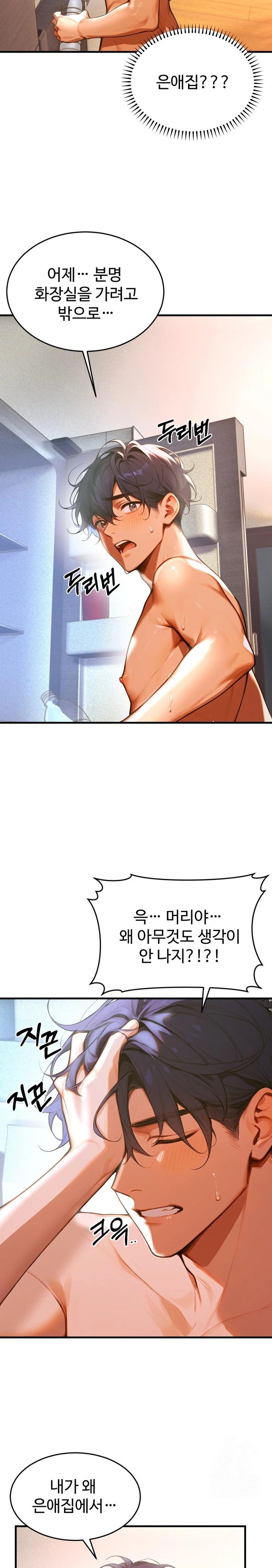 Gangmaji Raw Chapter 7 image 3