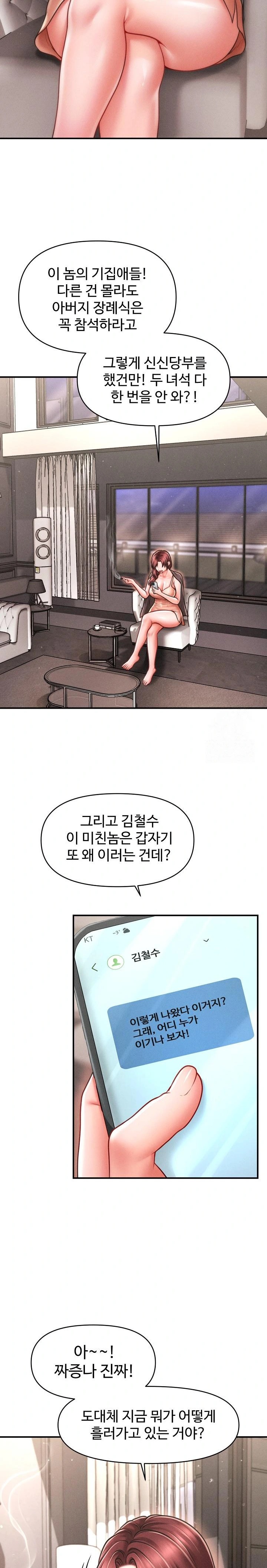 The Chairman’s Secret Son Raw Chapter 11 image 17