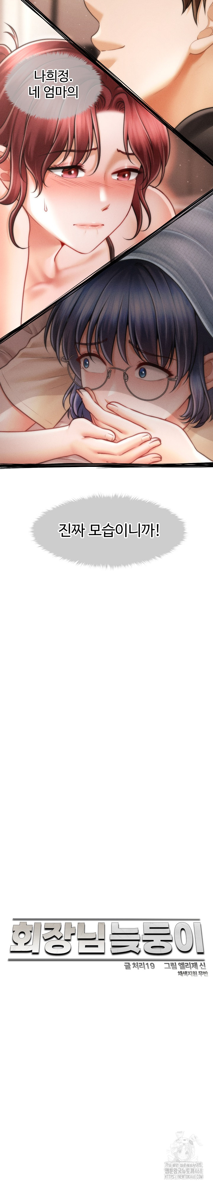 The Chairman’s Secret Son Raw Chapter 17 image 12