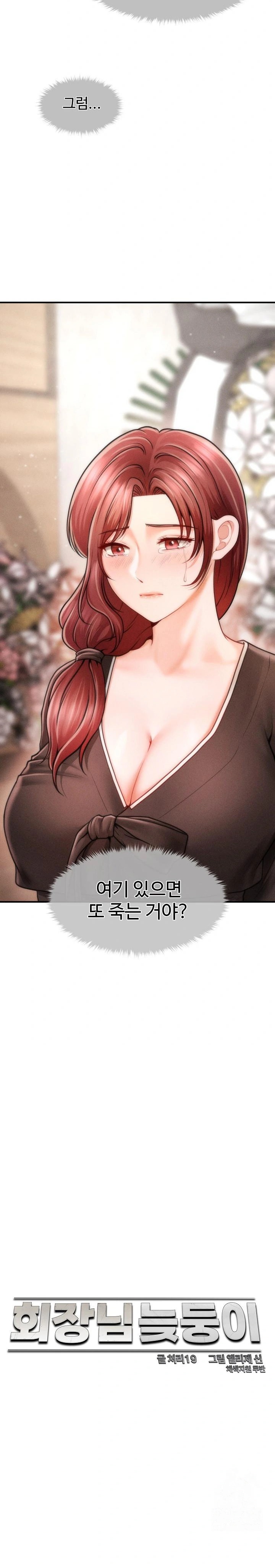 The Chairman’s Secret Son Raw Chapter 2 image 1