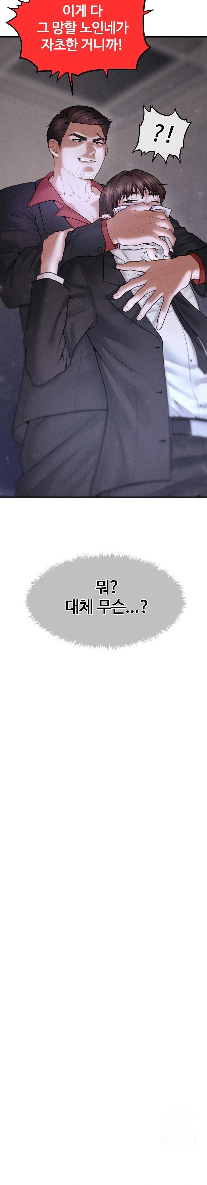 The Chairman’s Secret Son Raw Chapter 2 image 5