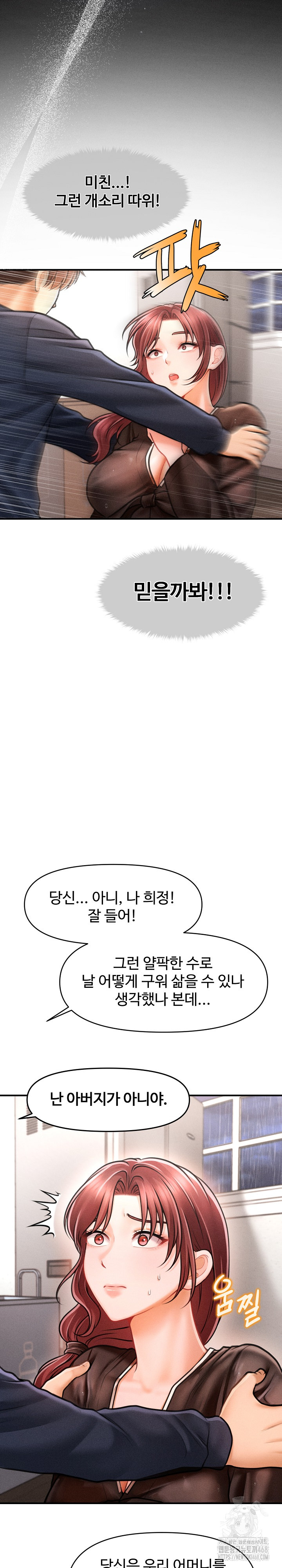 The Chairman’s Secret Son Raw Chapter 3 image 13