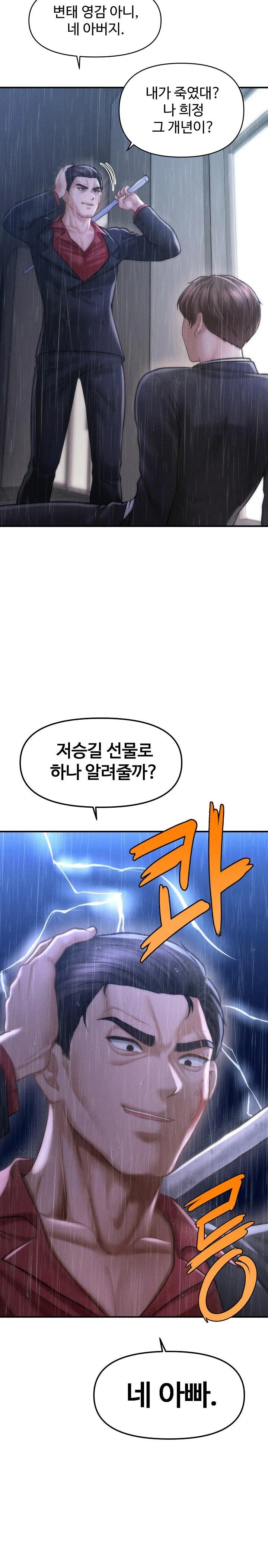 The Chairman’s Secret Son Raw Chapter 5 image 31
