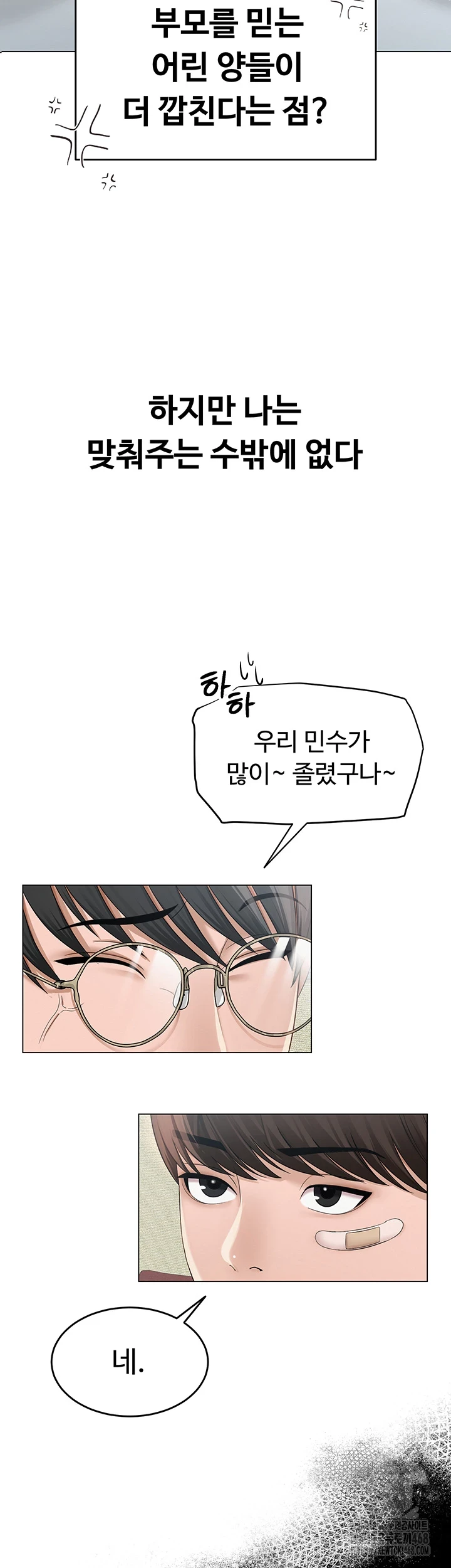 SNS Raw Chapter 1 image 14